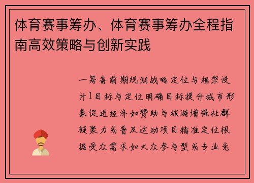 体育赛事筹办、体育赛事筹办全程指南高效策略与创新实践